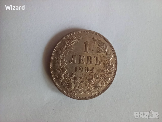 1 лев 1894 красива патина