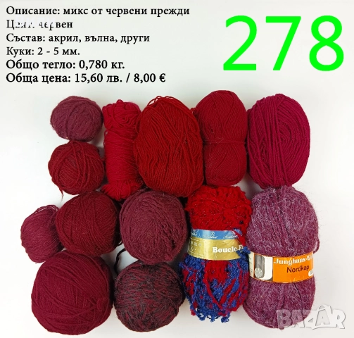 Евтини прежди в малки количества - нови и остатъци, снимка 3 - Други - 52042488