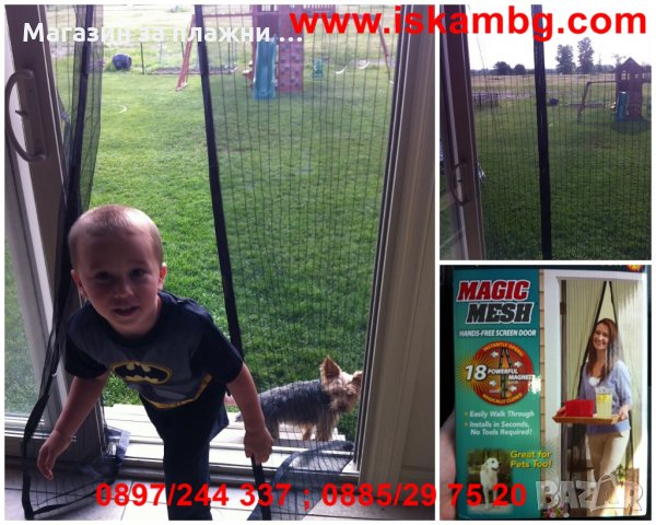 МАГНИТНА МРЕЖА КОМАРНИК ЗА ВРАТА ПРОТИВ НАСЕКОМИ MAGIC MESH, снимка 10 - Други стоки за дома - 26731194