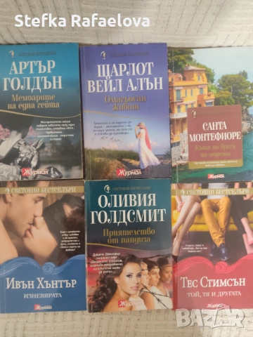 Романи 3 лв., снимка 2 - Художествена литература - 52169409