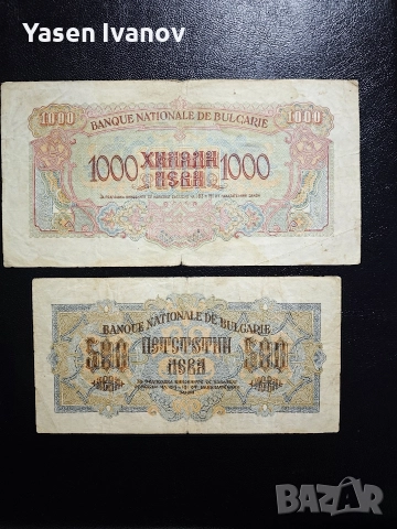 1000 и 500 лева 1945 година България, 80 лв, снимка 2 - Нумизматика и бонистика - 52908109