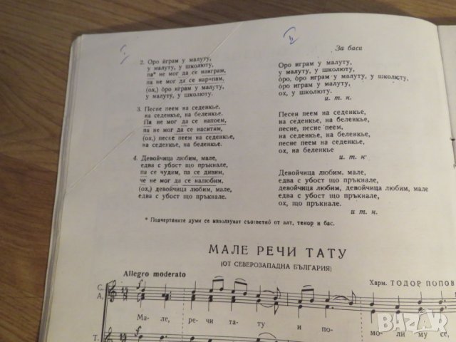 Стара колекция - Родна песен 6/7  73 - издание 1973 година - обработени и нотирани песни от най-добр, снимка 4 - Акордеони - 26838909
