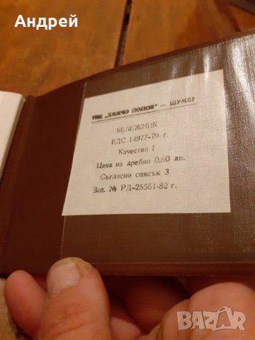 Стар Бележник,тефтерче, снимка 3 - Други ценни предмети - 28135591