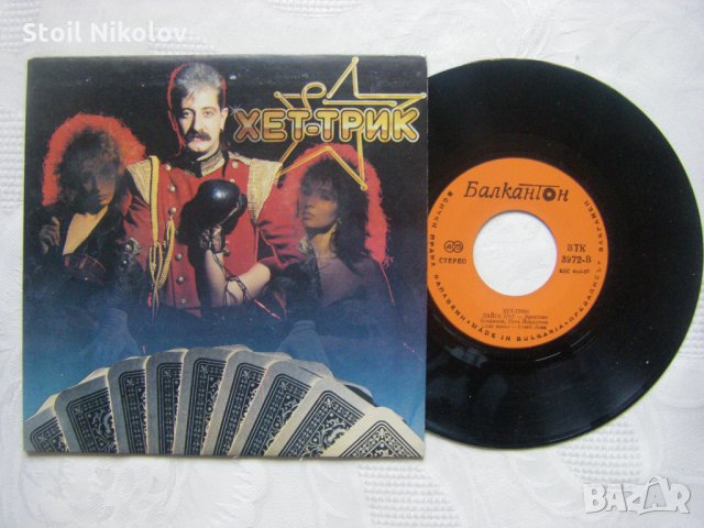 Малка плоча - ВТК 3972 - Вокално трио "Хет-трик", снимка 2 - Грамофонни плочи - 35479139