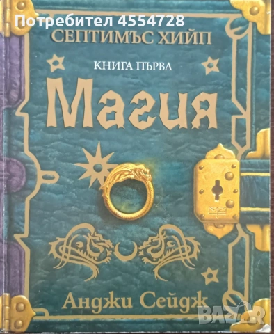 Продавам много запазени книги, снимка 5 - Художествена литература - 53340887