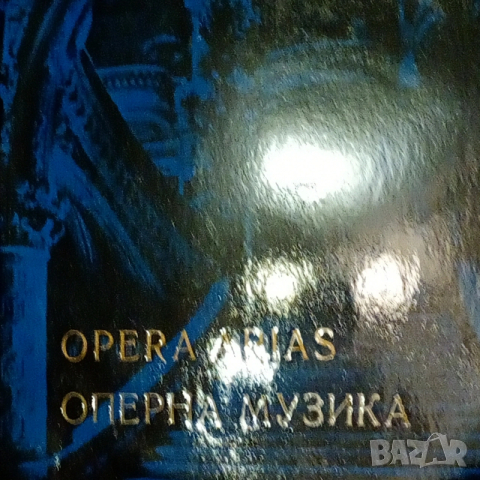 Грамофонни плочи, оперна музика, снимка 5 - Грамофонни плочи - 53191859
