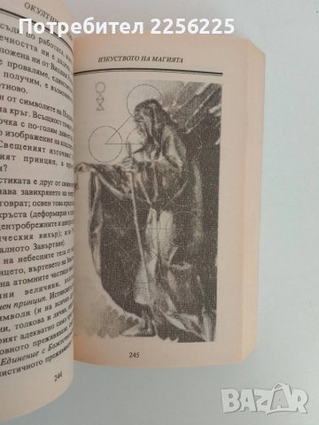 Изкуството на магията, снимка 3 - Специализирана литература - 51519403