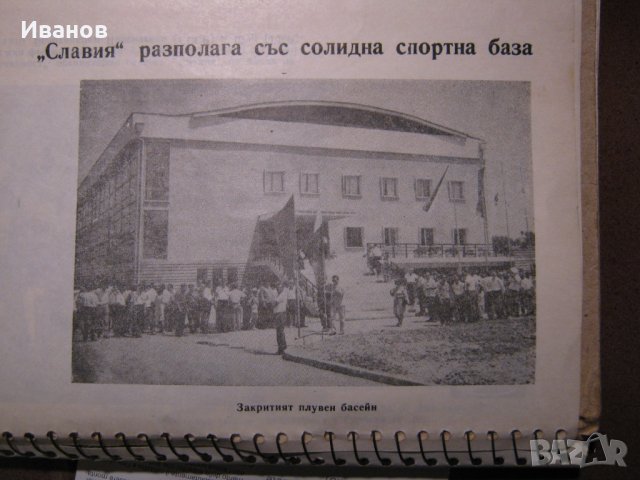 Алманах на дружество Славия, снимка 3 - Други ценни предмети - 38959784