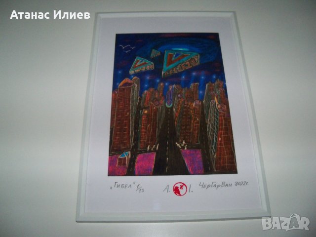  "Гибел" картина на ЧерГарВан , снимка 2 - Картини - 37484428