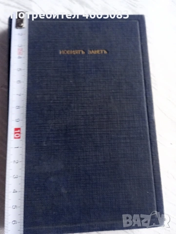 Стара библия , снимка 2 - Антикварни и старинни предмети - 53029604