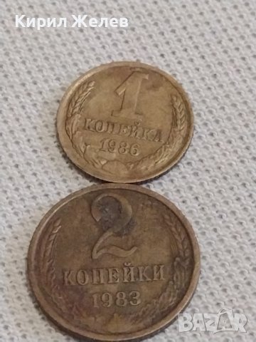 Две монети 1 копейка 1986г. / 2 копейки 1983г. СССР стари редки за КОЛЕКЦИОНЕРИ 38987
