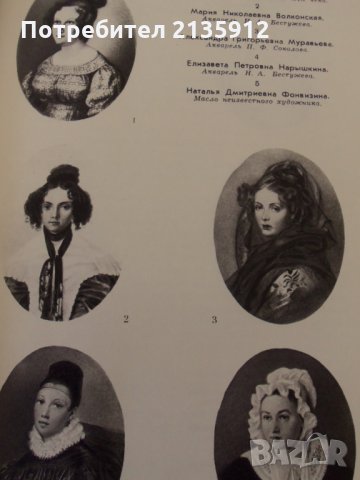 Во глубине сибирских руд, И звезда с звездою говорит, снимка 2 - Художествена литература - 27449855