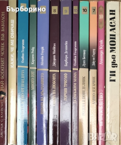 Художествена литература, снимка 10 - Художествена литература - 52973964