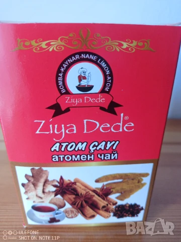 Зимен чай Atom 150 гр. против инфекции и настинки