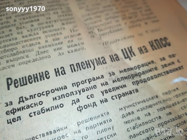 НАРОДНА МЛАДЕЖ-ВЕСТНИК ОТ СОЦА 1204231418, снимка 9 - Други - 40346432