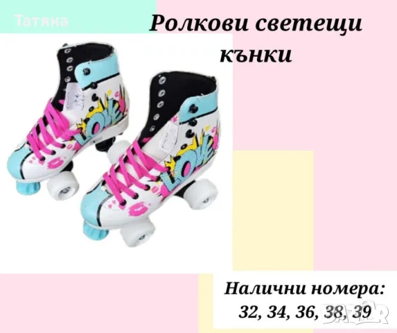 Кънки, снимка 1