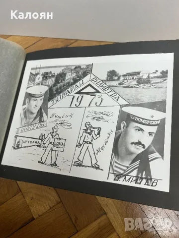 Фотоалбум на поделение 20350 - 25-ти свързочен полк на ВМФ Варна, снимка 4 - Колекции - 48263533