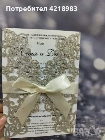 Сребриста брокатена покана, снимка 6 - Покани - 49598568