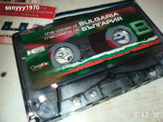 ГЛАСОВЕТЕ НА БЪЛГАРИЯ-ОРИГИНАЛНА КАСЕТА 1510240832, снимка 15 - Аудио касети - 47586132