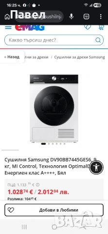 нова сушилня Samsung, снимка 5 - Сушилни - 53573707