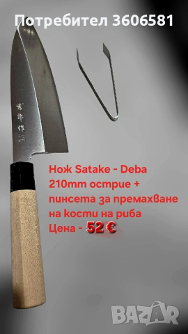 Японски ножове SATAKE Gizō sa reta - Deba и нож Masahiro - Sashimi(Yanagiba), снимка 5 - Ножове - 49531384