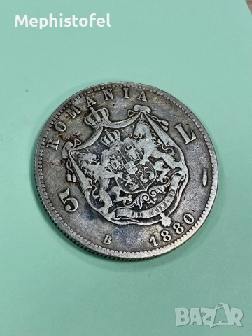 5 леи 1880 г, Кралство Румъния - сребърна монета No2, снимка 1