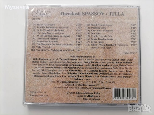 Теодосий Спасов/Titla, снимка 2 - CD дискове - 38623913