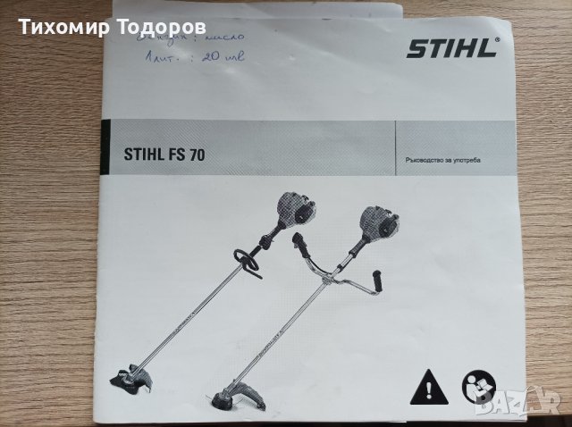 Оригинален с фактура щил тример за косене на трева , снимка 4 - Градинска техника - 44134038