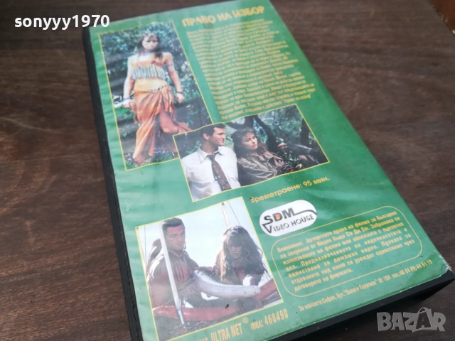 ПРАВО НА ИЗБОР-ORIGINAL VHS VIDEO TAPE 2210251740, снимка 5 - Други жанрове - 52145219