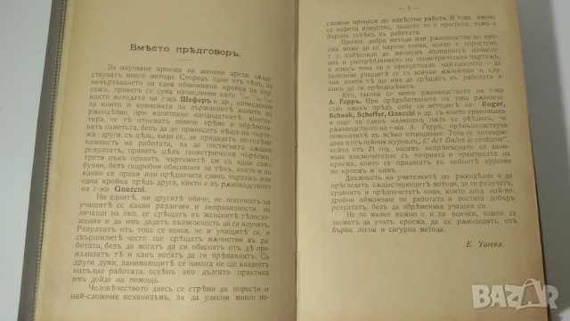 Старинна книга за шиене и домакинстване 1908 г, снимка 3 - Антикварни и старинни предмети - 51076043
