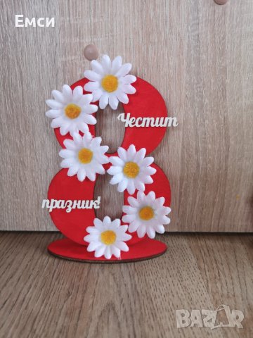 осмички за 8-ми март,осмица, снимка 7 - Подаръци за жени - 39448042