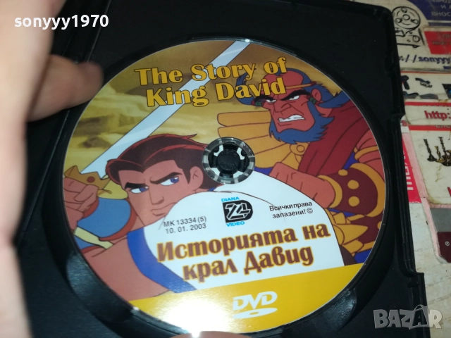 ИСТОРИЯТА НА КРАЛ ДАВИД ДВД 1809321822, снимка 4 - DVD филми - 51760594