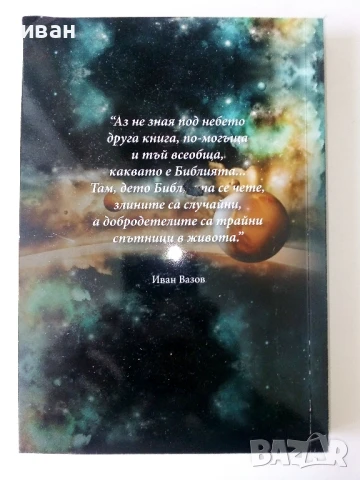 Основни учения на Библията - Агоп Тахмисян - 2018г., снимка 3 - Други - 50688232