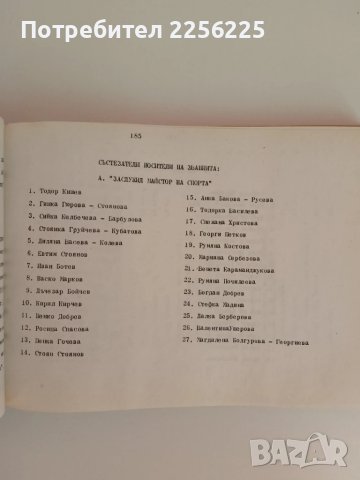 С жълто - черния екип ( 1912 - 1987г ), снимка 3 - Енциклопедии, справочници - 51324703