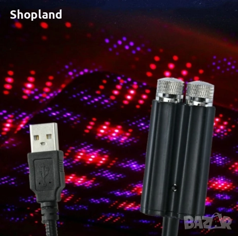 Романтичен LED проектор за звездно небе в автомобила или в дома