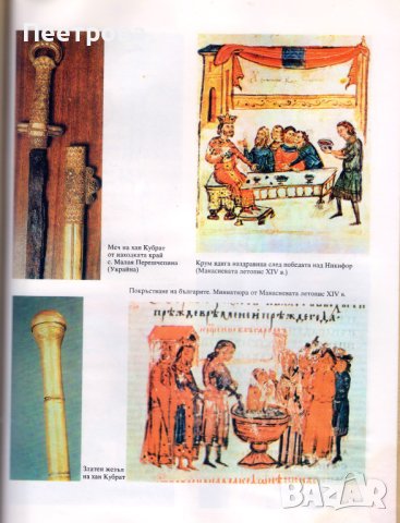 История на България – част първа. От 7-ми до 18-ти век. Нова., снимка 6 - Специализирана литература - 44041340