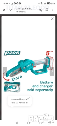 Акумулаторен верижен трион TOTAL MINI, 13 cm, без батерия