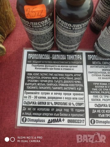 Прополисова-билкова тинктура, снимка 3 - Пчелни продукти - 34704717
