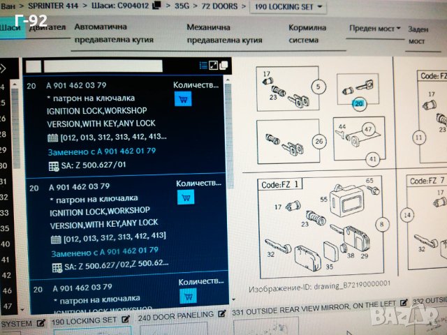 A9014620379**NEU**MERCEDES-BENZ**LKW**Заключващ патрон**, снимка 3 - Части - 33425629