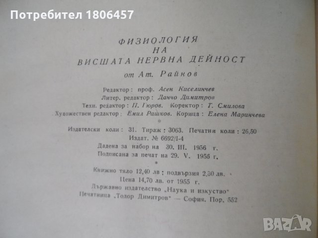 физиология на висшата нервна дейност, снимка 4 - Други - 26881929