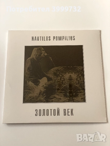 Нова грамафонна плоча Наутилус Помпилиус - Золотой век