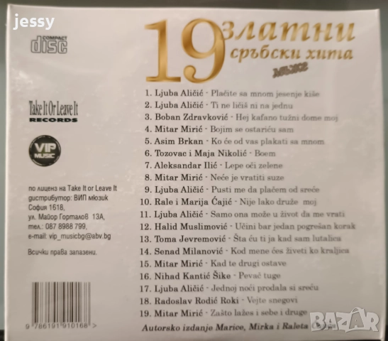 19 златни сръбски хита мъже, снимка 2 - CD дискове - 40379265