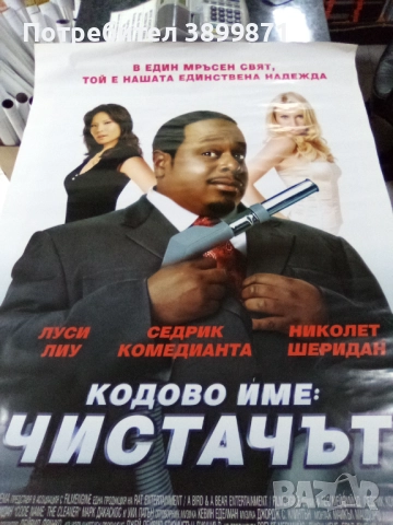 Продавам плакати цена 10 лева, снимка 5 - DVD филми - 52145439
