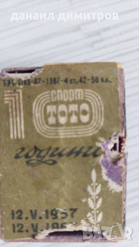 Стар Кибрит 1957г, снимка 3 - Антикварни и старинни предмети - 43745873