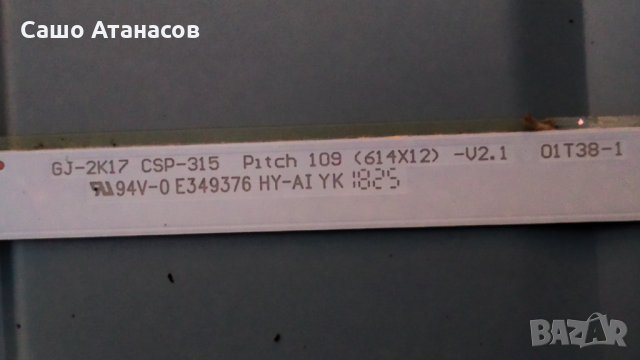 PHILIPS 32PHS4503/12 със счупена матрица ,715G9287-C01-002-004Y ,GJ-2K17 CSP-315 Pitch 109 (614x12), снимка 14 - Части и Платки - 32280181