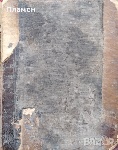 Ръководство за черковния певецъ Д. К. Мавродиевъ /1912/, снимка 5 - Антикварни и старинни предмети - 44016412