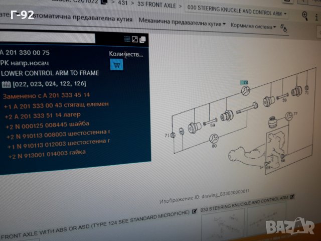 A2013300075=1101101**NEU**LEMFÖRDER **W201**ТАМПОНИ ЗА  НОСАЧ **, снимка 5 - Части - 35455015