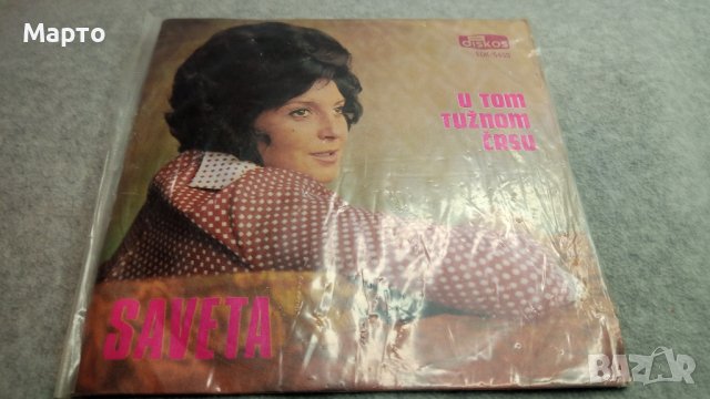 Малки сръбски плочи от едно време – Рамуш Рамуши, Зоран Калежич, Мерса и Мири Милкович, Шабан, Мирос, снимка 16 - Грамофонни плочи - 43817925