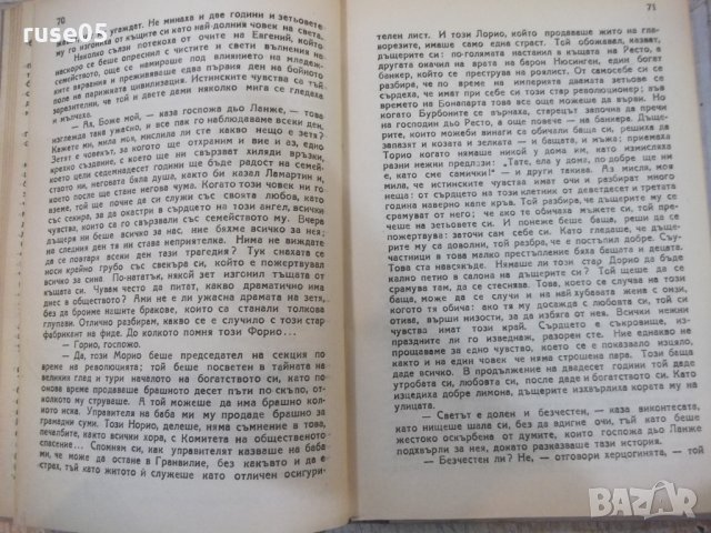 Книга "Дядо Горио - Оноре дьо Балзак" - 248 стр., снимка 4 - Художествена литература - 26569652