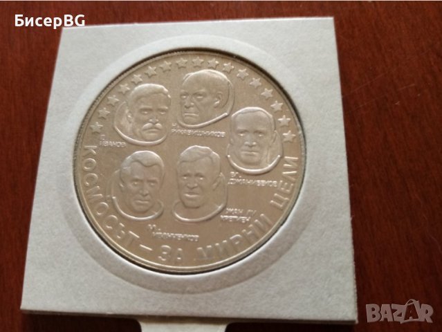 10 лв 1985 г “Интеркосмос“